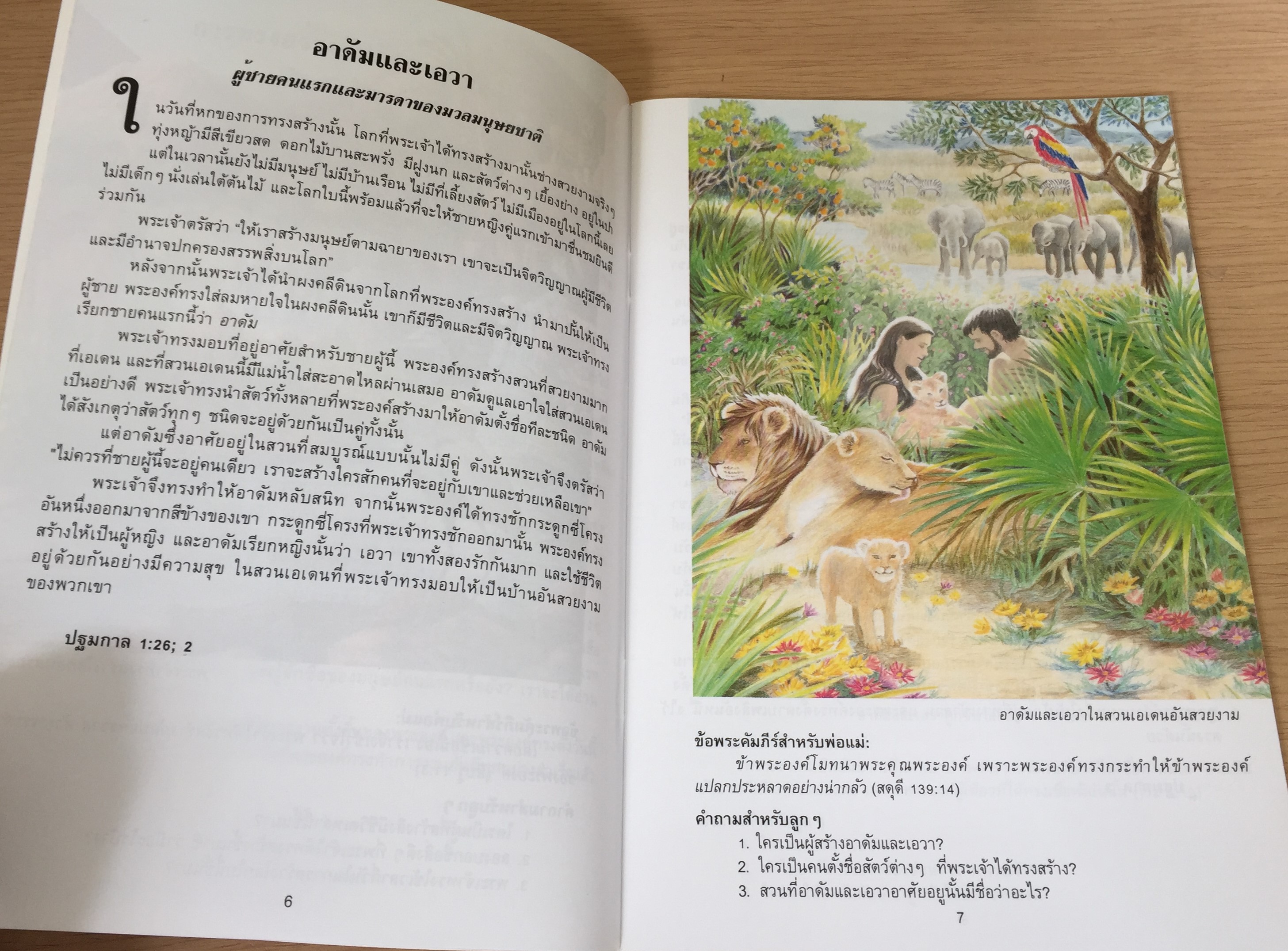 25 เรื่องโปรดจากพระคัมภีร์ไบเบิ้ล by Ura Miller  1